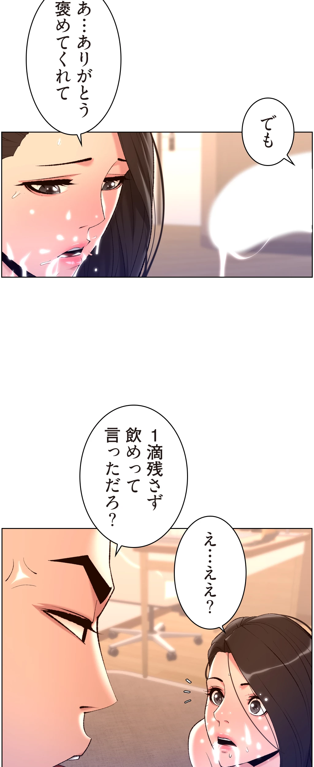 ヤりまくりアプリ - Page 27